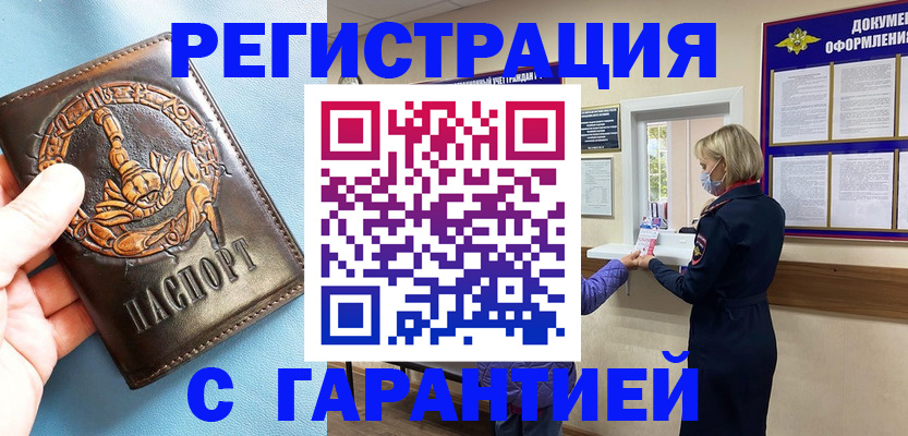 прописка для военкомата в Сердобске